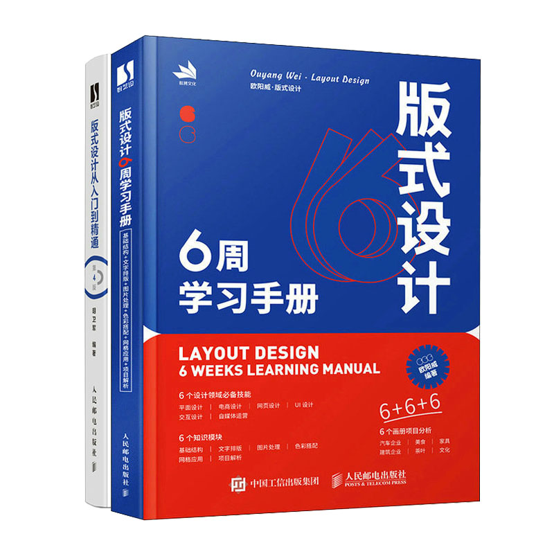 版式设计6周学手册 版式设计从入门到通 第4版书籍