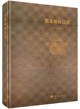 张忠培论良渚