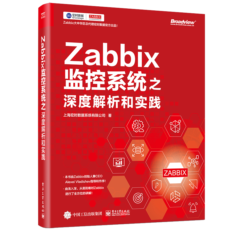 zabbix监控系统电子工业出版社