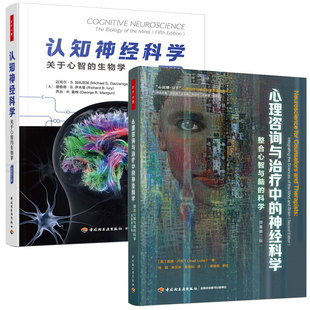 整合心智与脑 2本中国轻工业出版 科学 生物学 原著第五版 原著第二版 认知经科学 心理咨询与中 社 关于心智 经科学