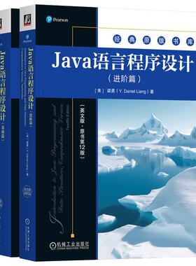现货 Java语言程序设计 基础篇+进阶篇 英文版 原书第12版 梁勇 2本 机械工业出版社正版书籍