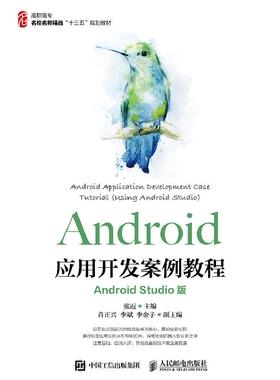 Android应用开发案例教程 Android Studio版 Android开发入门教程书 张霞 UI设计书 多媒体播放录制广播服务存储图像动画详讲书籍