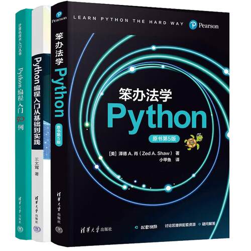 【全3册】零基础学Python编程 笨办法学Python 原书第5版+Python编程入门从基础到实践+Python编程入门50例