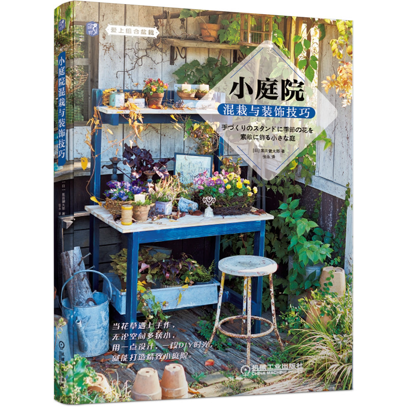 庭院景观设计书 花园庭院阳台露台玄关植物混栽组合盆栽装饰步骤说明