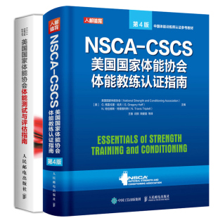 2册 NSCA CSCS美国国家体能协会体能教练证指南4版 美国国家体能协会体能测试与评估指南 体能训练测试评估专业书 健身教练书