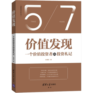 邏輯普通投資者也能學(xué)會(huì) 價(jià)值發(fā)現(xiàn) 股票投資書 零基礎(chǔ)學(xué)投資復(fù)盤投資思考 價(jià)值投資實(shí)戰(zhàn)入門書 一個(gè)價(jià)值投資者 投資札記
