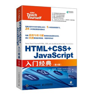 HTML JS程序设计Web前端开发程序设计教程书籍 CSS JavaScript入门第3版