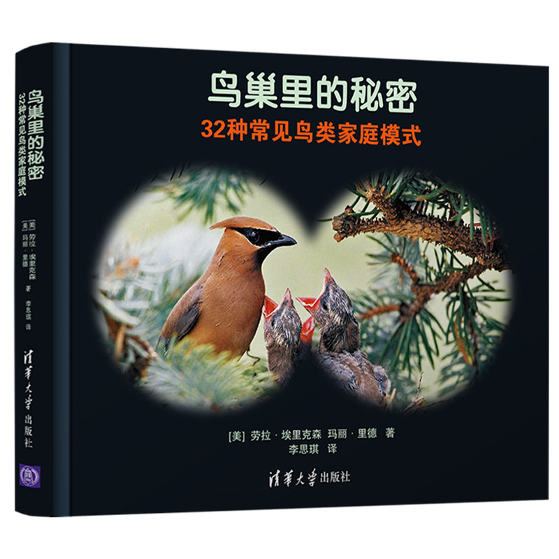 清华社 32种鸟类的繁殖和筑巢周期 猛禽 蜂鸟 啄木鸟和鹪鹩等各种不同
