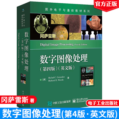 数字图像处理 第四版 英文版 拉斐尔 C. 冈萨雷斯 电子工业出版社9787121476426