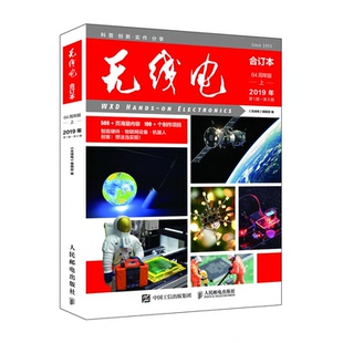 现货无线电合订本 64周年版 上 电子技术学习无线电书 无线电爱好者无线电基础入门书 智能硬件物联网设备机器人热门创客项目书