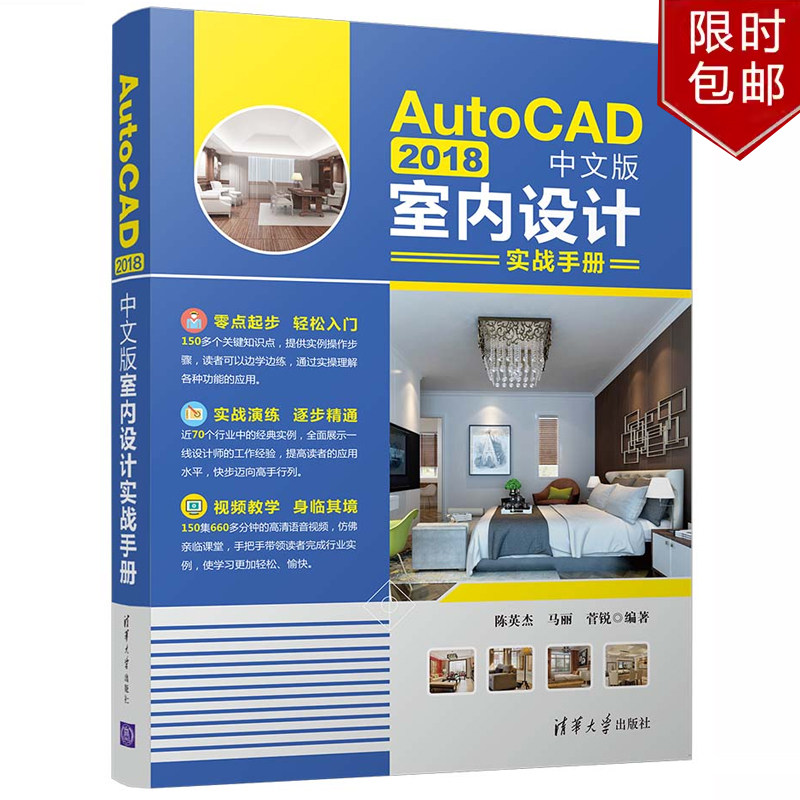 AutoCAD 2018中文版室内设计实战手册 cad室内装潢设计从入门到精通 cad教程 CAD施工图家装修工装设计制图室内建筑设计教材书籍