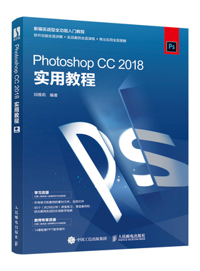 Photoshop CC 2018实用教程 邱雅莉 PS视频教程摄影后期处理修图美工抠图海报设计平面设计ps教程零基础入门自学教程图书籍