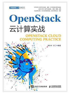 OpenStack云计算实战 Glance镜像服务Nova计算服务 Neutron网络服务 单节点云平台一体化环境 API客户端Keystone身份服务图书籍