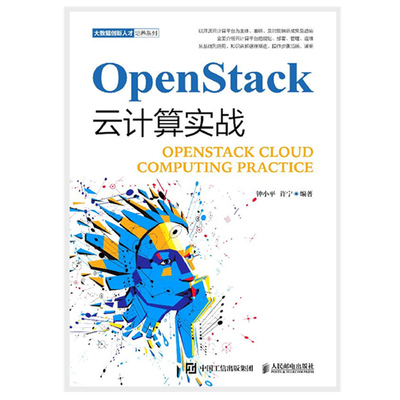 OpenStack云计算实战 Glance镜像服务Nova计算服务 Neutron网络服务 单节点云平台一体化环境 API客户端Keystone身份服务图书籍