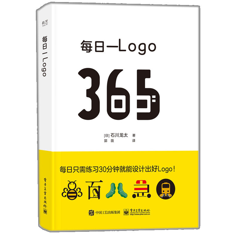 每日一logo 石川龙太 电子工业出版社9787121432026
