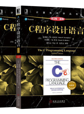 C程序设计语言+习题解答 原书第2版 新版 典藏版 共2册 C程序设计教材书 C语言基础知识详解教程书 C语言编程计算机科学技术图书籍