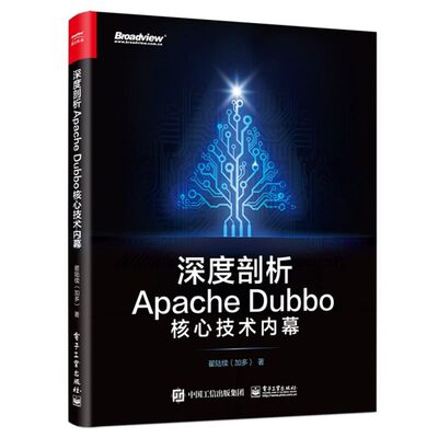 深度剖析Apache Dubbo核心技术内幕 翟陆续 加多 Dubbo服务治理平台相关知识书 Dubbo常用Filter实现原理书 基于Dubbo的应用程序书