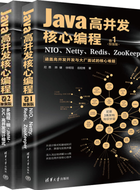 正版包邮Java高并发核心编程卷1+2+3 NIO、Netty、Redis、ZooKeepe 多线程 锁、JMM、JUC高并发设计模式亿级用户Web应用架构与实战