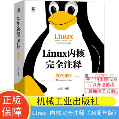 现货包邮 Linux 内核完全注释第2版 20周年版 赵炯编著9787111740650机械工业出版社