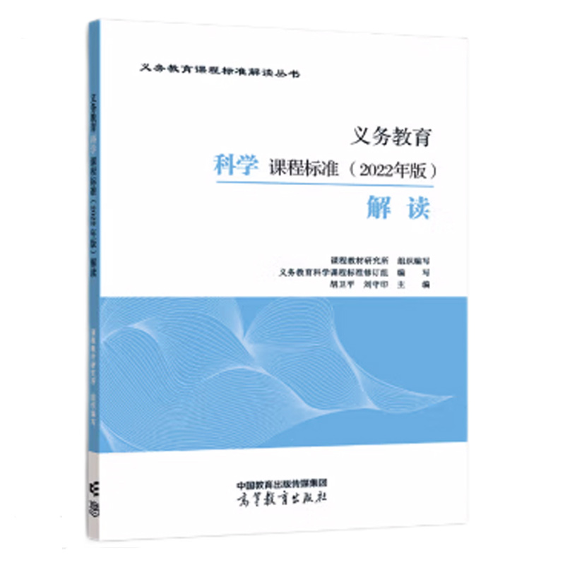 预售义务教育科学课程标准