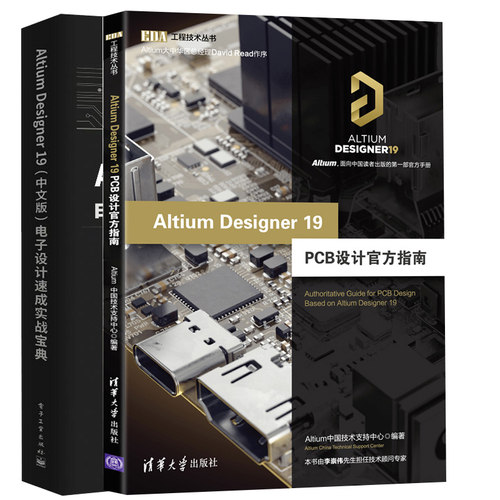 C7 清华+电子工业出版社 2册套装