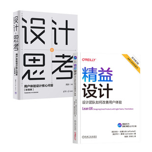 思考 书籍 用户体验设计核心问答 原书第3版 设计 设计团队如何用户体验 加强版 益设计