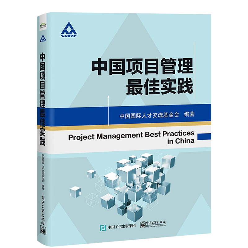 中国项目管理实践 中国国际人才交流基金会 中国国际人才交流基金会将美国P