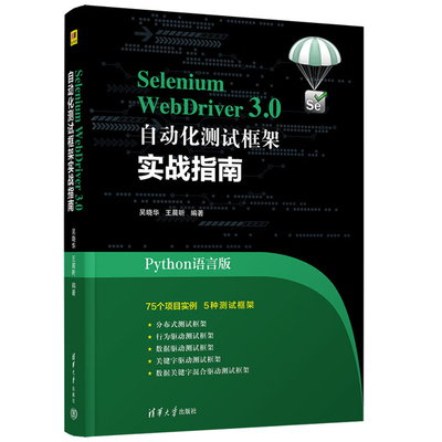 SeleniumWebDriver3.0自动化测