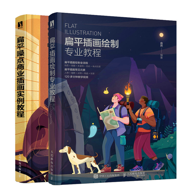 扁平噪点商业插画实例教程 毛赵+扁平插画绘制专业教程 Photoshop插画绘制流程ps商业插画绘画教程