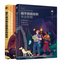 扁平噪点商业插画实例教程 毛赵+扁平插画绘制专业教程 Photoshop插画绘制流程ps商业插画绘画教程