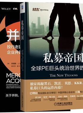 并购之王：投行老狐狸深度披露