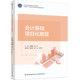 中国轻工业出版 社 会计基础项目化教程 9787518444236 宋丽娟 陈萍