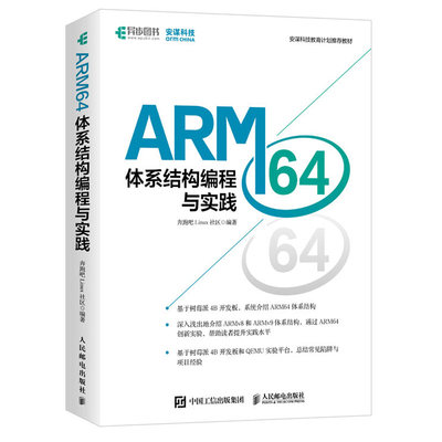 arm64体系结构人民邮电出版社