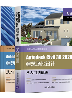 Autodesk Revit Structure 2020建筑结构+Autodesk Civil 3D 2020建筑场地设计从入门到通 Autodesk Navisworks操作方法技巧书