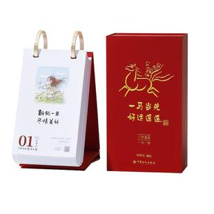 一马当先 好运连连 小林漫画日历2026 林帝浣编绘 小林漫画台历2026年林帝浣 中国石化出版社9787511481306