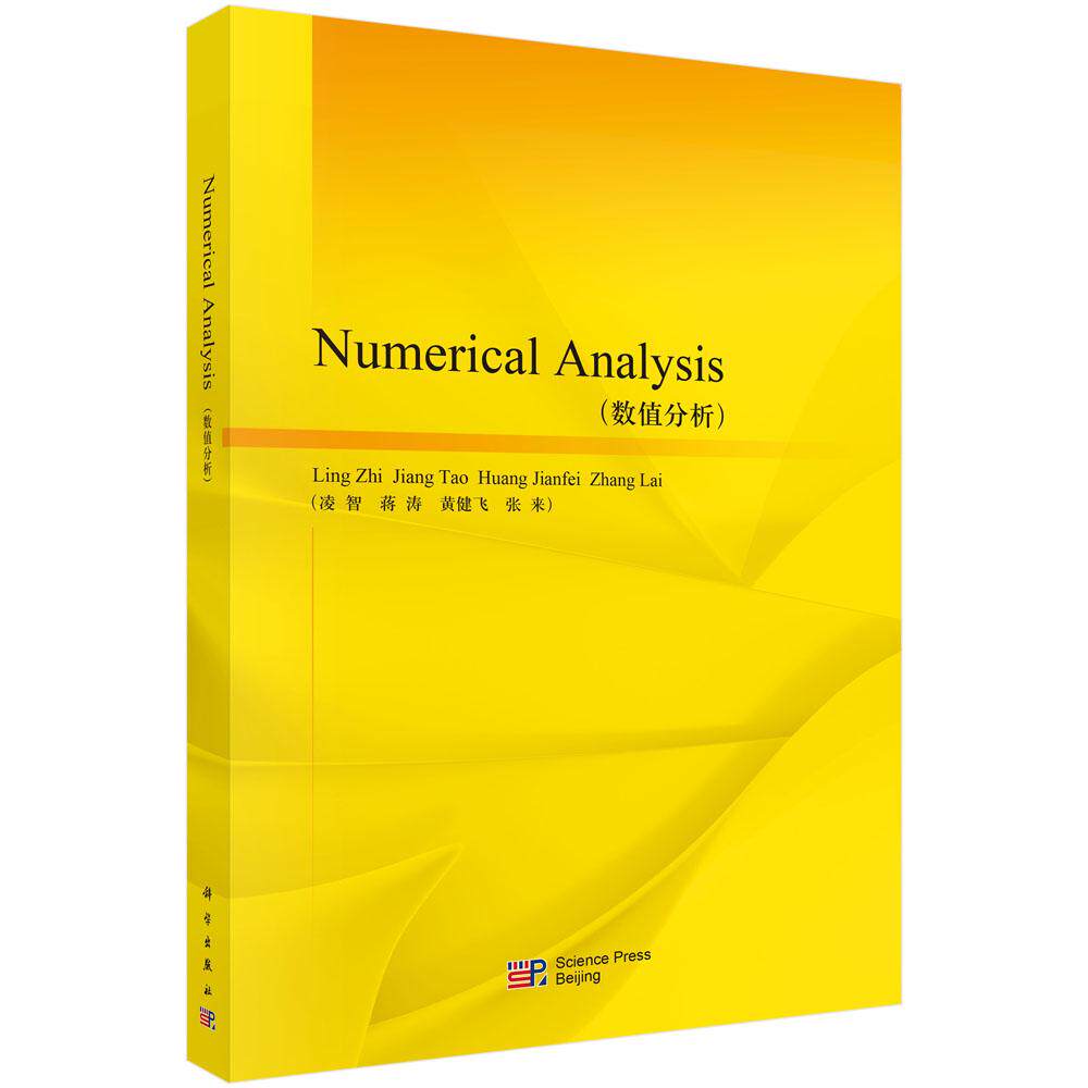 Numerical Analysis 数值分析 凌智 等 科学出版社9787030792785