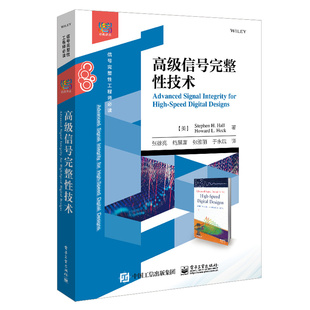正版书籍 高级信号完整性技术 9787121259937 电子工业出版社