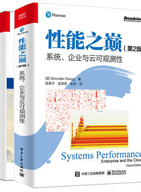 性能之巅系统企业观测洞悉linux