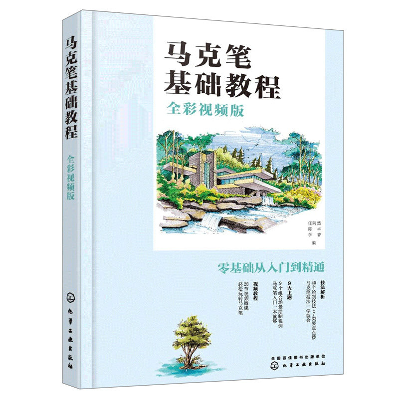 全彩视频版 马克笔手绘入门教程书籍马克笔绘画线条的种类与画法透视