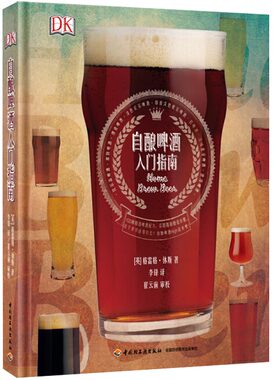现货自酿啤酒入门指南 啤酒酿制配方书黑啤酒种类配方书 酒类勾兑文化书书 啤酒全麦芽酿造法书 啤酒酿造技术教程中国轻工业出版社