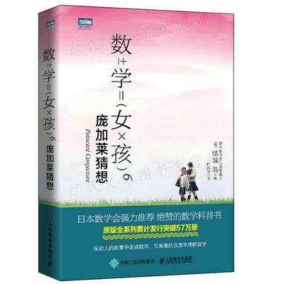 数学女孩6庞加莱猜想