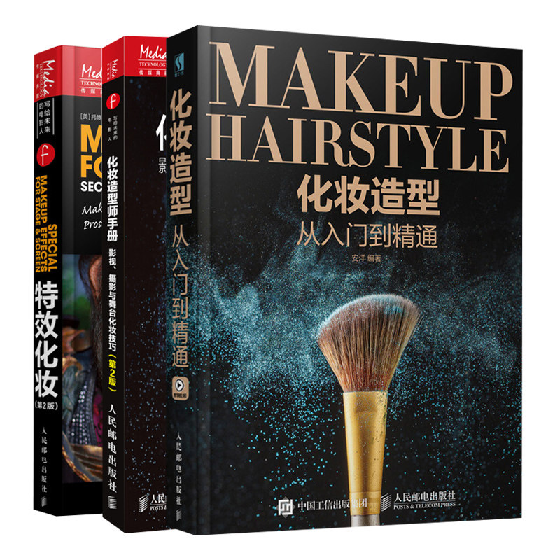 化妆造型入门 化妆 2版 化妆造型师手册 影视 摄影与舞台化妆技巧 2版