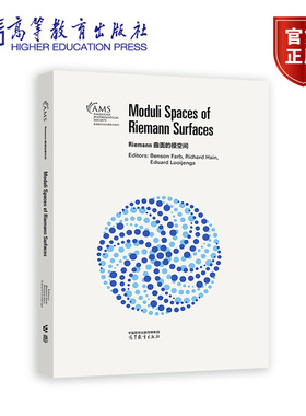 Riemann曲面的模空间 Benson Farb，Richard Hain，Eduard Looijenga 编 高等教育出版社