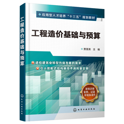 工程造价基础与预算 建筑工程预算员管理 贾莲英 建筑工程造价预算基础知识 建筑工程图纸制图与识图零基础入门自学教程大全书籍