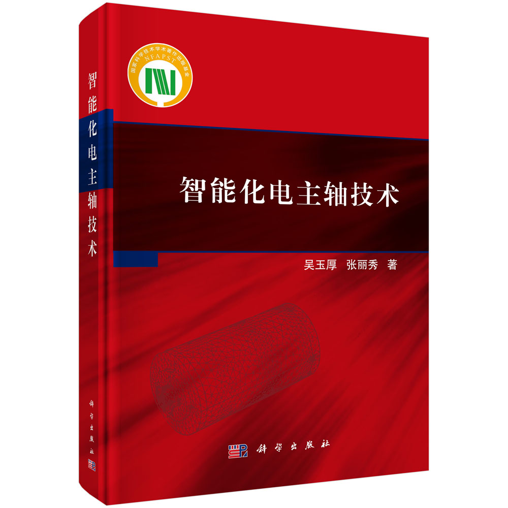 智能化电主轴技术