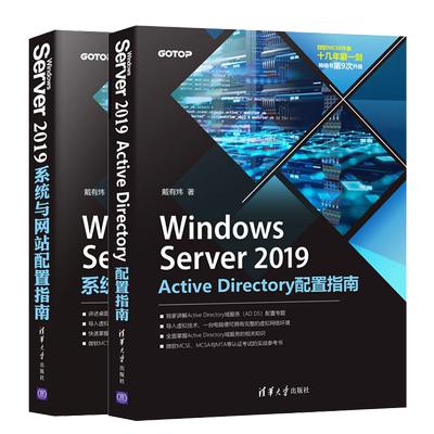 WindowsServer2019清华大学