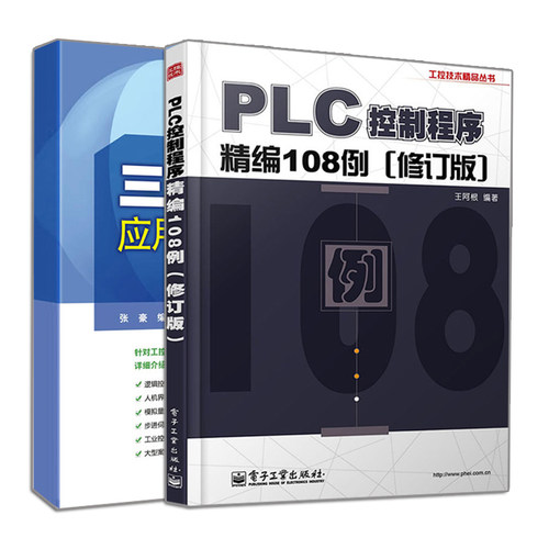 C11 电力+电子出版社 三菱plc编程教材书