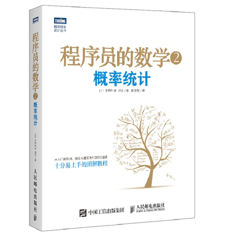 程序员的数学2概率统计