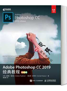 Adobe Photoshop CC 2019教程 零基础自学入门书pscc2019 p图片处理 修图 平面设计 淘宝美工 Adobe Photoshop自学教程书