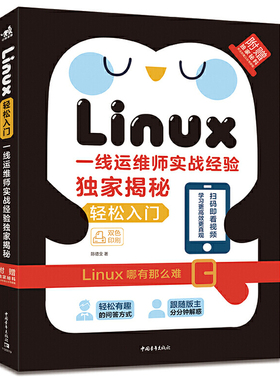 Linux轻松入门 一线运维师实战经验揭秘 陈德全 Linu虚拟化环境应用脚本任务执行系统应用程序应用网络管理系统维护安全策略书